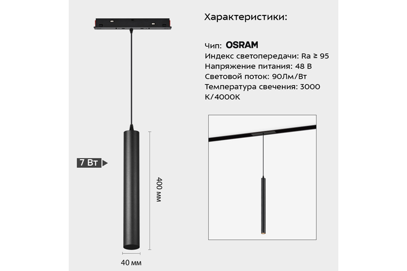 Серенум Соло 7Вт