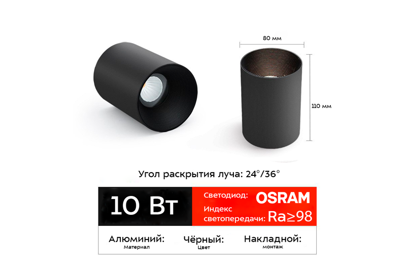 Паксум Соло 10Вт