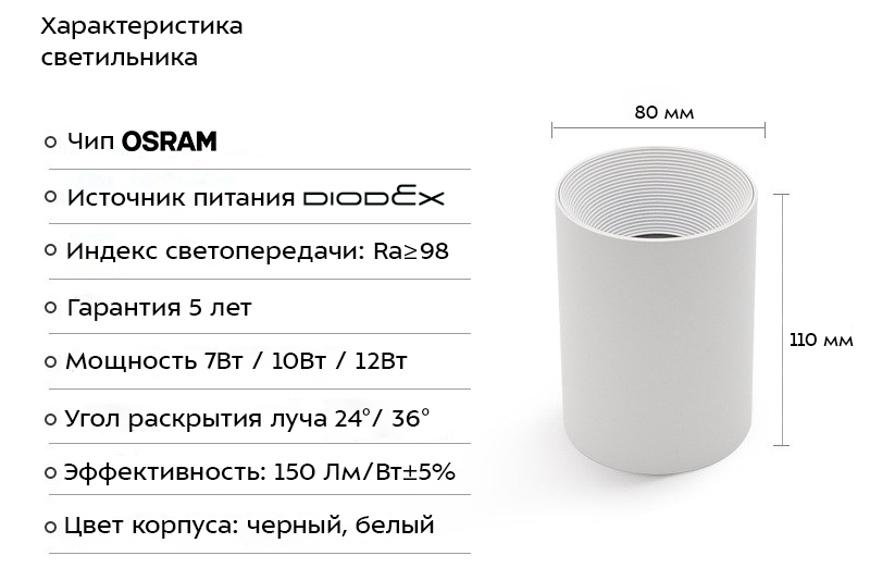 Паксум Соло 10Вт
